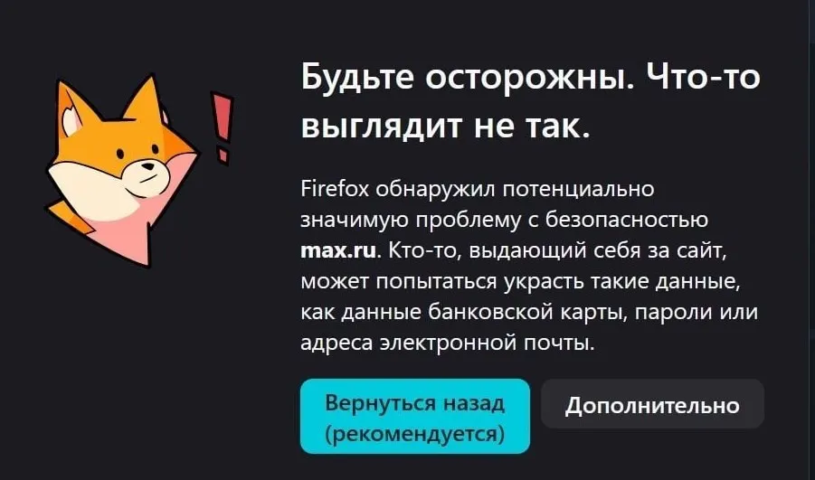 Мессенджер МАХ&nbsp;перестал работать в&nbsp;браузерах и&nbsp;исчез из&nbsp;App&nbsp;Store