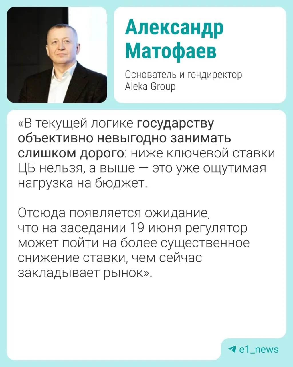 19 июня состоится заседание Центробанка. Эксперты предупреждают о возможных рисках для рубля, инфляции и рынка жилья при снижении ставки — ожидаемое уменьшение в пределах 0,5–1%.