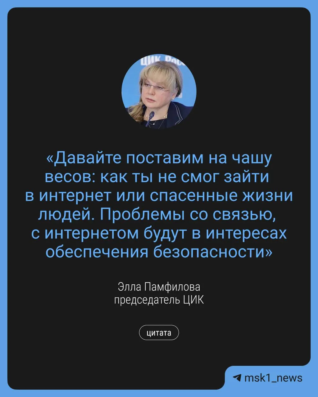 Глава Центризбиркома сообщила о возможных временных ограничениях связи в сентябре в рамках обеспечения безопасности на выборах в Государственную Думу; при этом планируется электронное дистанционное голосование и дополнительные точки Wi‑Fi.
