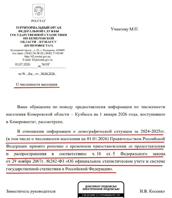 Официальные данные о численности населения регионов временно не публикуют — в Кемеровостате ссылались на решение правительства и изменения в законе об официальной статистике.