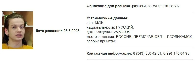 МВД разыскивает активиста екатеринбургского «Яблока» Егора Ткаченко. В начале июня Росфинмониторинг внёс его в список террористов и экстремистов, и, судя по отметке, против него возбуждено дело по террористической статье.