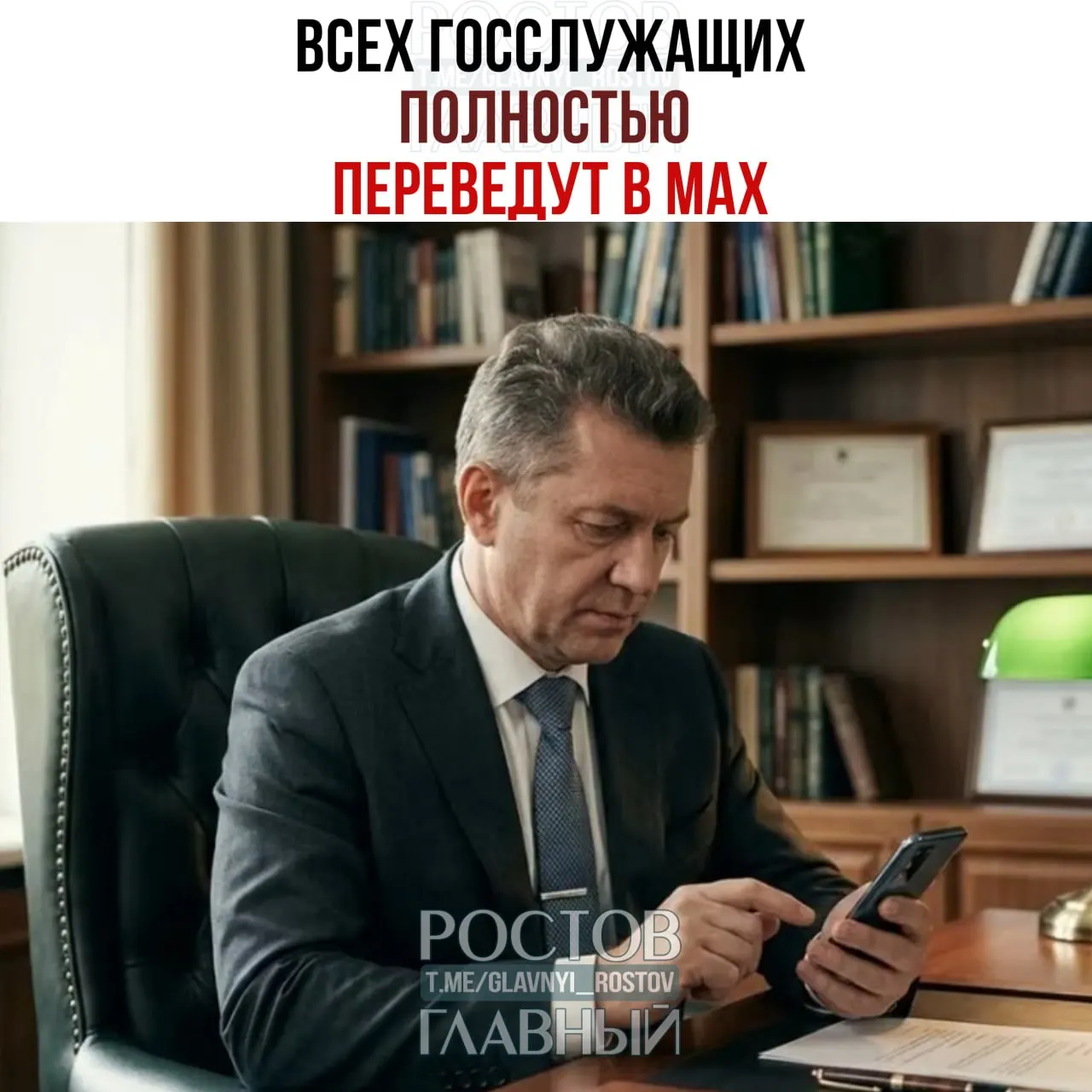 Правительство распорядилось перевести все рабочие коммуникации госслужащих и сотрудников подведомственных организаций в мессенджер MAX; переход с других общедоступных сервисов должен завершиться к 2030 году.