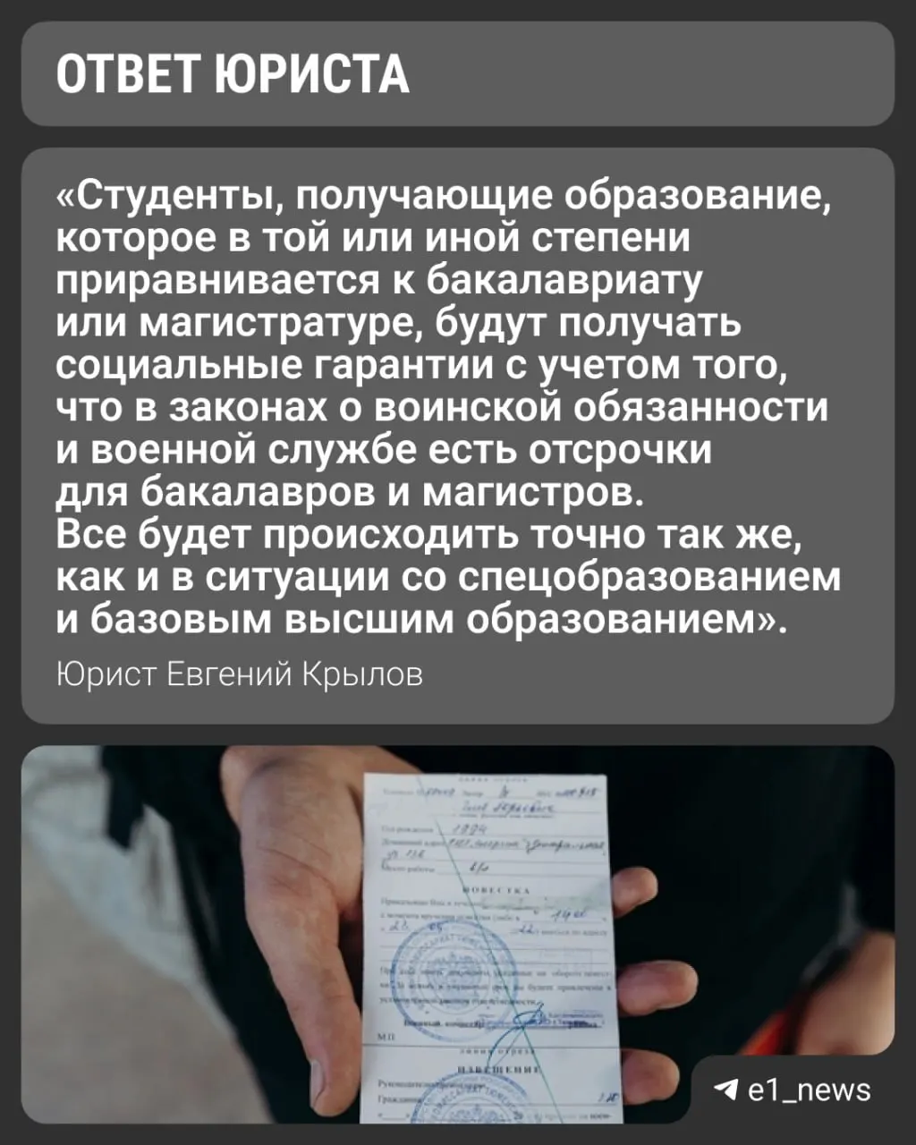 Вузы вводят уровни «базового» и «специализированного» высшего образования. Разъясняем, сохранится ли отсрочка для тех, кто поступает в программы, эквивалентные магистратуре.