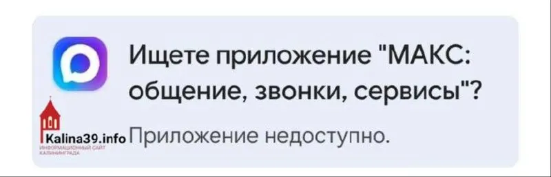 Приложения Max и VK больше недоступны в официальных магазинах приложений: их удалили из Google Play; ранее они уже исчезли из App Store — Apple связывала это с соблюдением санкций.