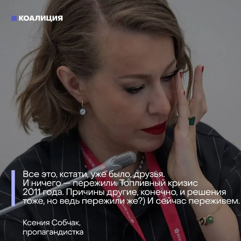 Во время масштабного топливного кризиса чиновники и пропаганда минимизируют проблему — призывают не паниковать и сравнивают ситуацию с прошлым, в то время как очереди на АЗС и рост цен говорят о другом.