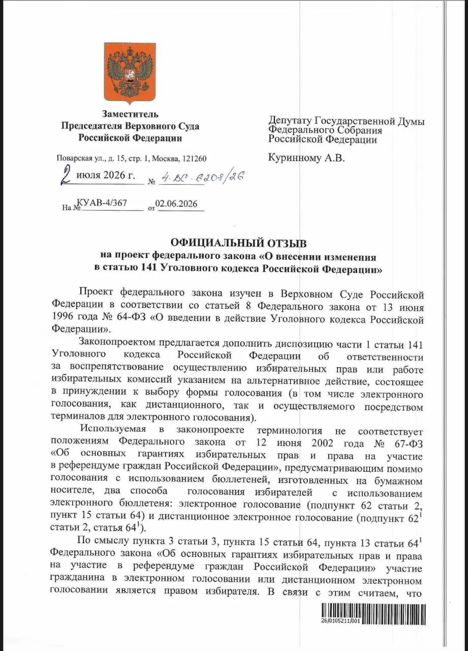 ВС указал, что действующие нормы УК позволяют квалифицировать принуждение к электронному голосованию как воспрепятствование избирательным правам, хотя на практике уголовные преследования по таким эпизодам встречаются редко; эксперты отмечают риски давления и проблемы контроля ДЭГ.
