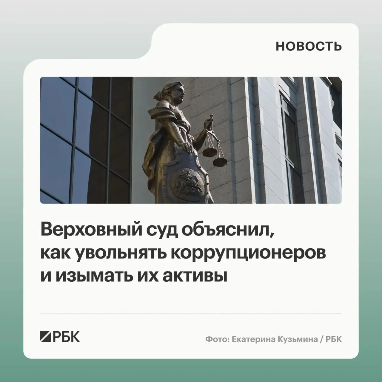 ВС разъяснил, что в доход государства обращаются не только активы, приобретённые с нарушением антикоррупционных требований, но и доходы от их использования или продажи; уклонение от декларации может служить поводом для увольнения.