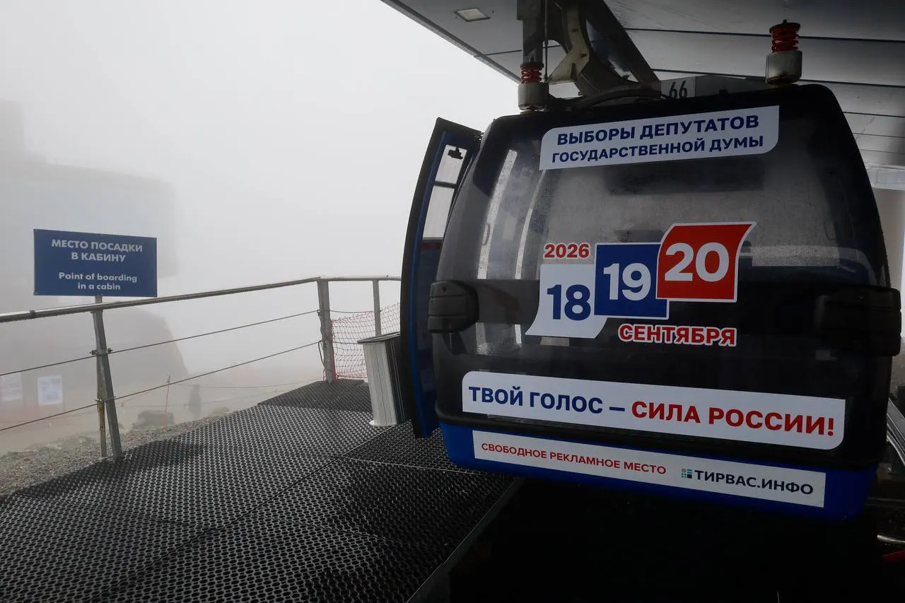 На заполярном курорте кабинок канатной дороги оформили символику кампании — жители и туристы смогут получить информацию о голосовании 18–20 сентября 2026 года.