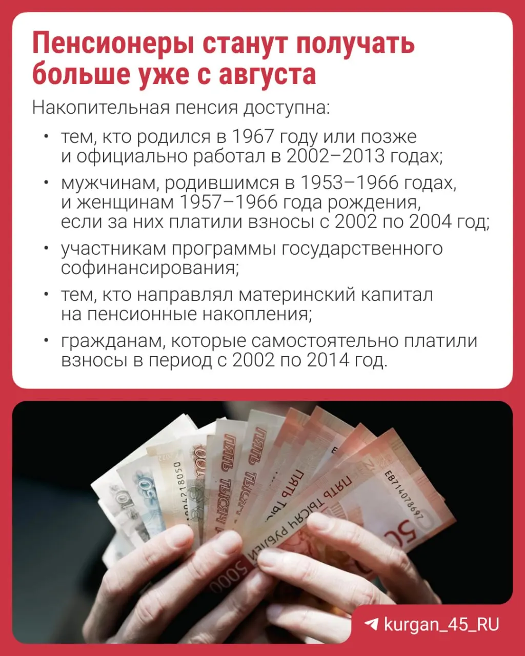 Перерасчёт будет произведён автоматически — заявление не требуется. Объясняем, что такое накопительная пенсия и кому она положена.