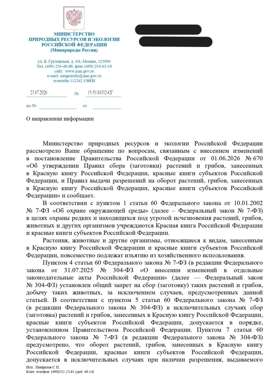 Минприроды прокомментировало вопросы о возможном изъятии редких растений с территорий хозяйственного освоения. Юрист считает, что ответ ведомства не снимает риска снижения уровня охраны, экологи призывают добиваться пересмотра постановления до его вступления в силу.