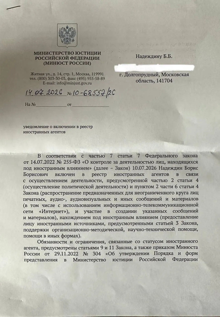 Политик Борис Надеждин получил официальное уведомление о включении в реестр «иностранных агентов» и заявил, что формулировки в письме отличаются от публичного релиза министерства.
