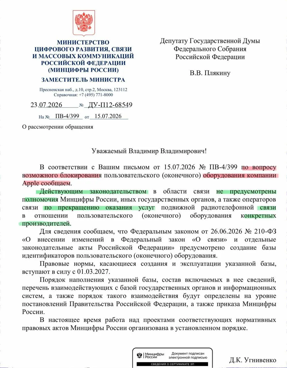 В ведомстве заявили, что у государства нет полномочий для отключения связи у устройств конкретных производителей. Реестр смартфонов начнёт работать в сентябре, а ряд ограничений обещают обходить и регулировать иными способами.