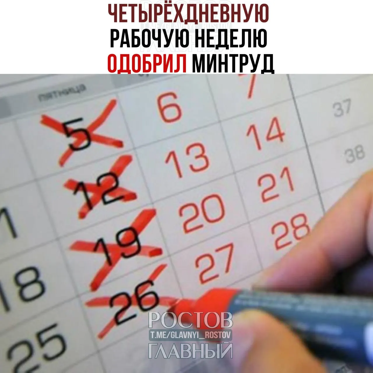 Министерство труда заявило, что формат четырёхдневной рабочей недели возможен при согласии сотрудников и работодателей и при соблюдении баланса интересов работников и бизнеса.