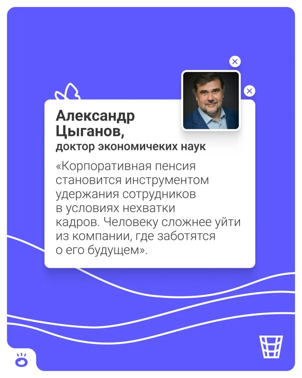 Готовят к запуску новую установленную пенсионную программу: сотрудников будут автоматически подключать к корпоративным накоплениям, взносы перечисляет работодатель, участие — по умолчанию с правом отказа.