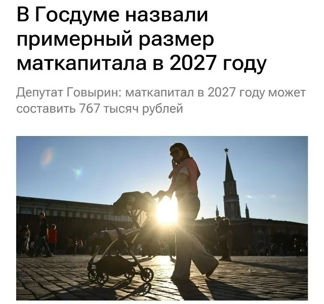 Базовый маткапитал в 2027 году составит 767 000 рублей. Для семей, не оформивших выплату на первого ребёнка, при рождении второго сумма будет около 1 130 000 рублей.