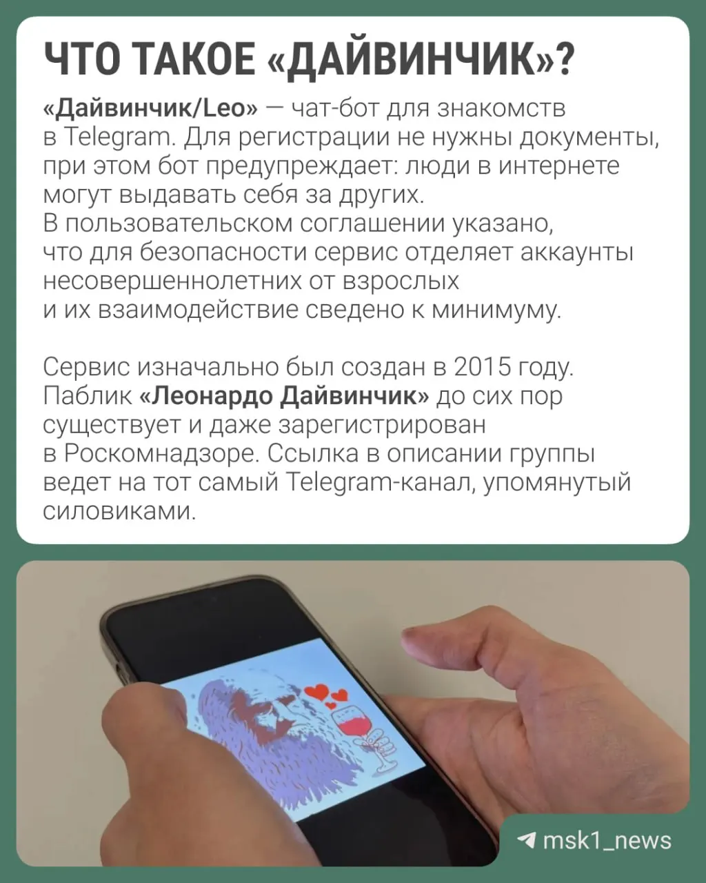 Силовики заявляют, что через дейтинг‑сервис в Telegram вербуют россиян, преимущественно подростков 14–18 лет. В материалах расследования упоминается и житель Перми; обсуждается возможный международный розыск создателя платформы.
