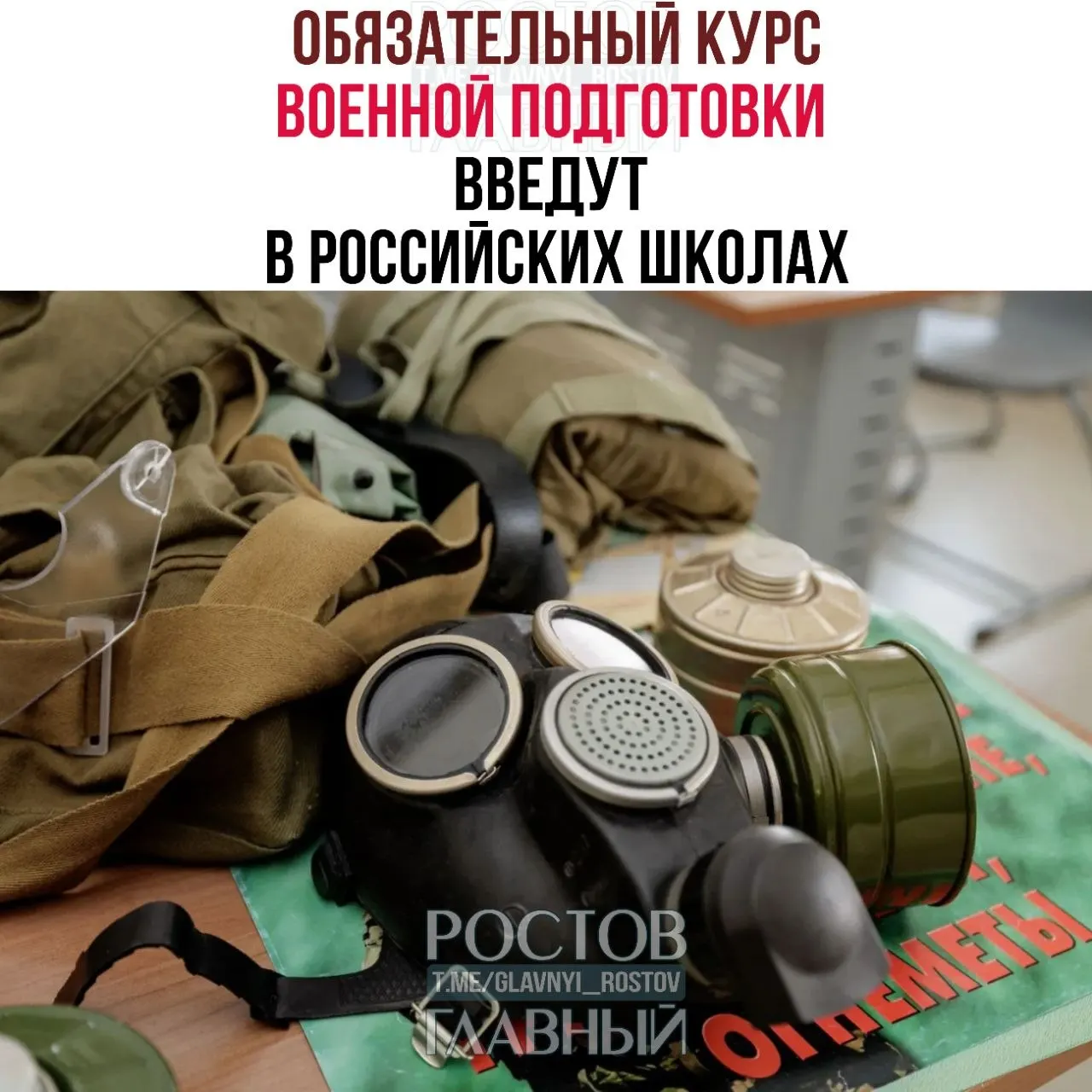 Курс охватит основы воинской дисциплины, первую помощь, противодействие экстремизму, а также блок ОБЖ для 5–9‑х классов — по одному часу в неделю.