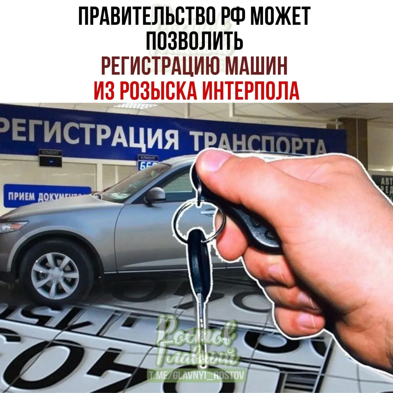 Законопроект предполагает порядок регистрации в РФ автомобилей, значащихся в международных базах как угнанные из недружественных стран; добросовестные покупатели смогут оформить такие машины по специальной процедуре.