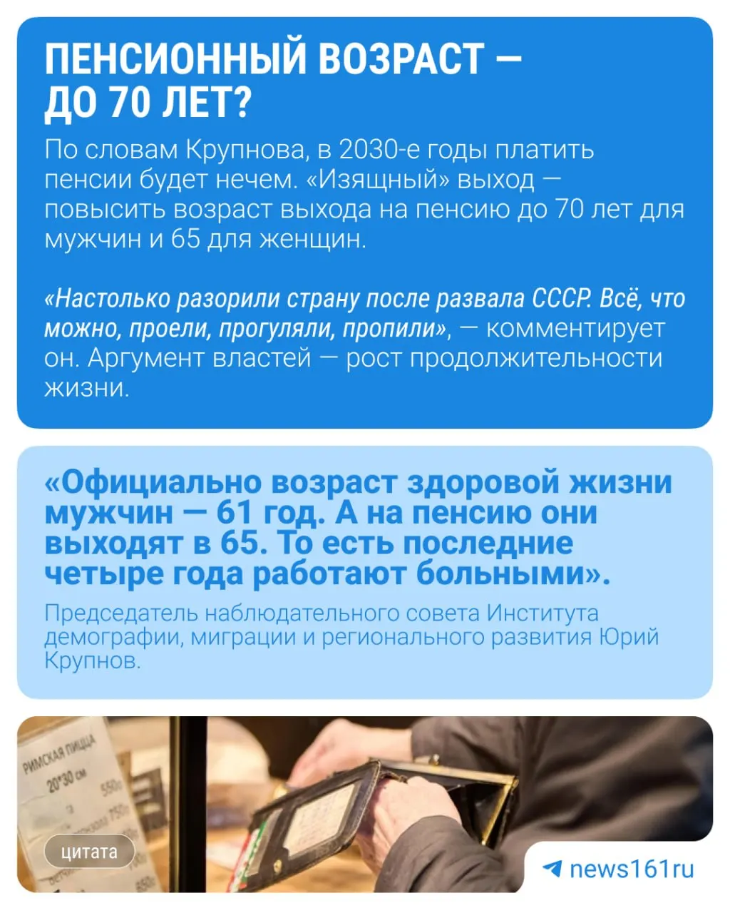 Демограф считает, что обсуждаемое повышение предела «молодёжи» до 40 лет может быть подготовкой к очередному увеличению пенсионного возраста.