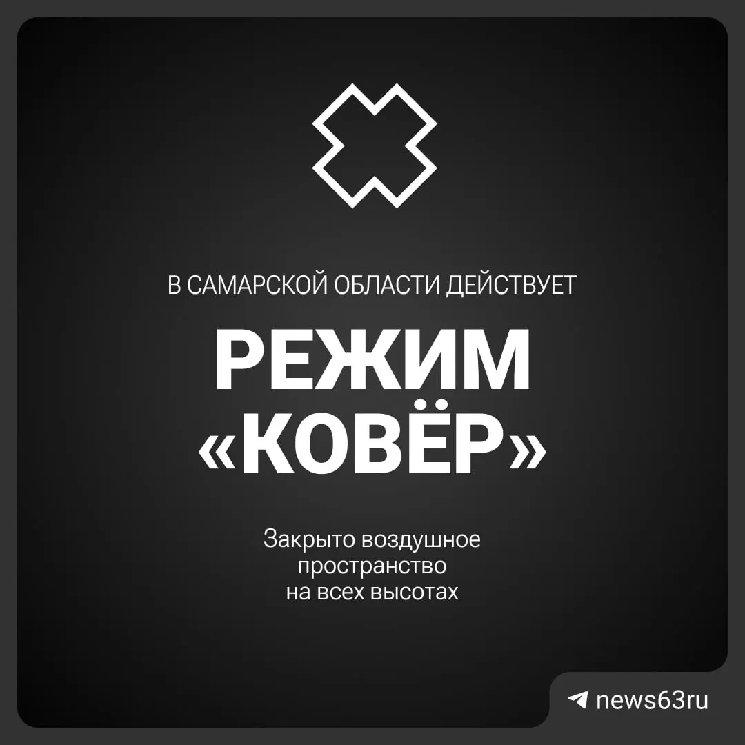 Росавиация приостановила полёты над Самарской областью. Причины и сроки ограничений уточняются.