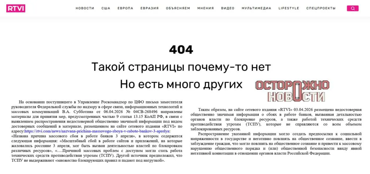 Исполняющего обязанности главного редактора оштрафовали на 60 тысяч рублей после публикации, где выдвигались версии о том, что массовый сбой в работе интернет‑банков мог быть связан с работой ТСПУ и блокировками ресурсов.