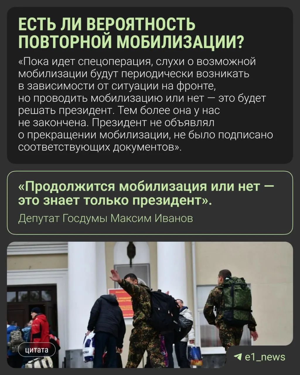 Депутаты и Кремль называют слухи о новой всеобщей мобилизации необоснованными; окончательное решение остаётся за президентом.