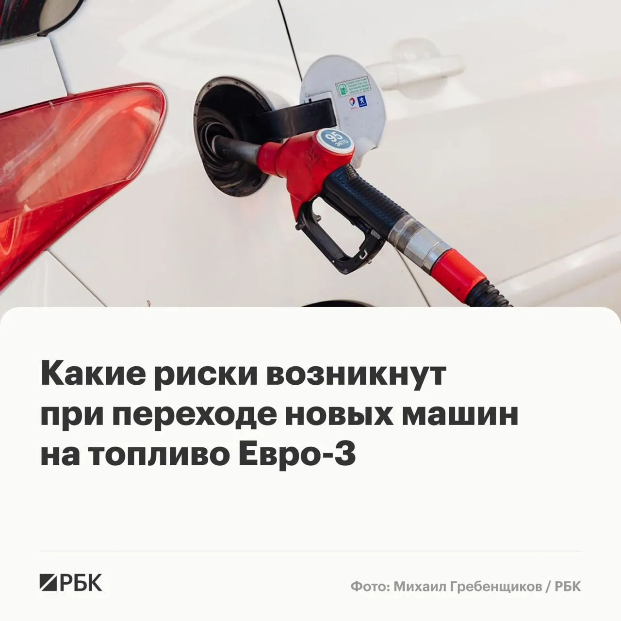 Временное разрешение на выпуск бензина и дизеля стандарта Евро‑3 не приведёт к массовым поломкам, но может ускорить износ дорогостоящих компонентов в современных машинах. Эксперты объясняют, кого это коснётся и как снизить риски.