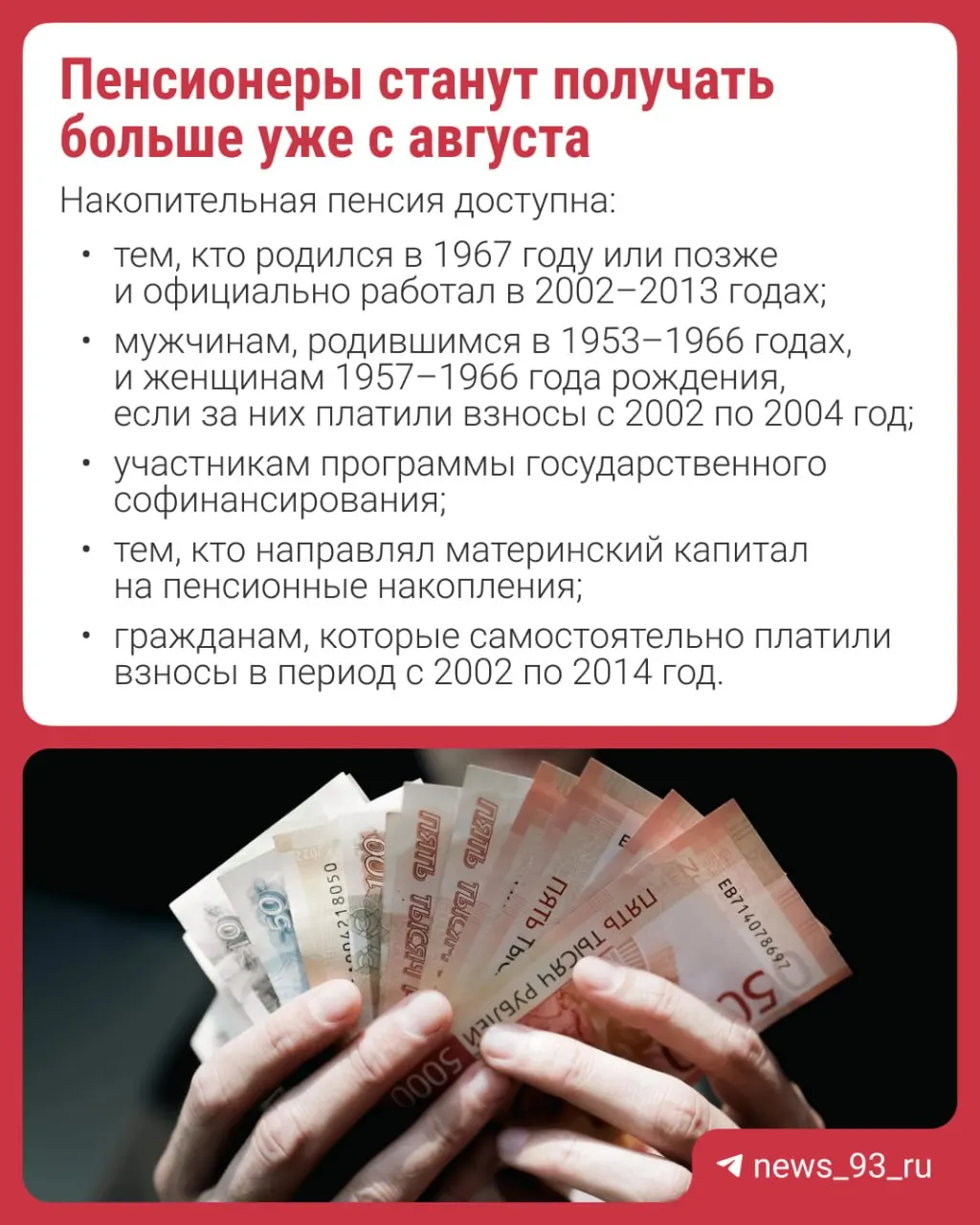 Перерасчёт проведут автоматически — подавать заявление не нужно. Кому положена накопительная пенсия и в чём её суть.
