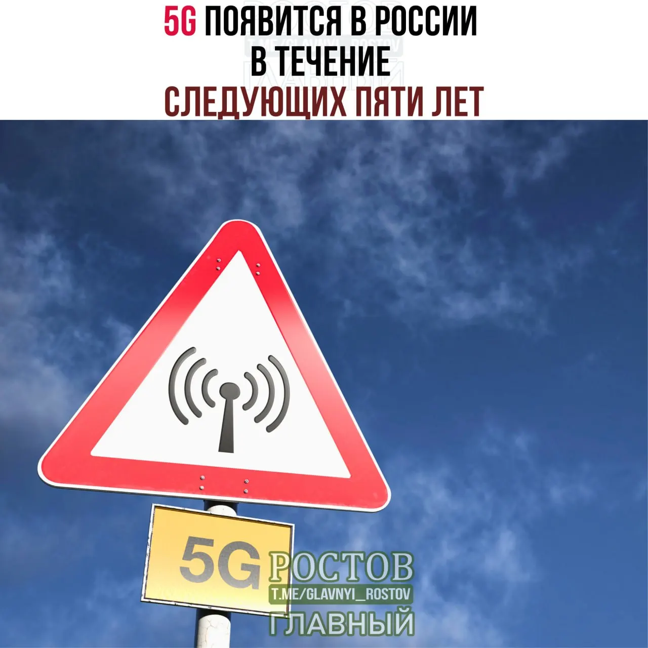 Минцифры заявляет о внедрении 5G по всей стране в ближайшие годы с поэтапным развёртыванием до 2031 года.