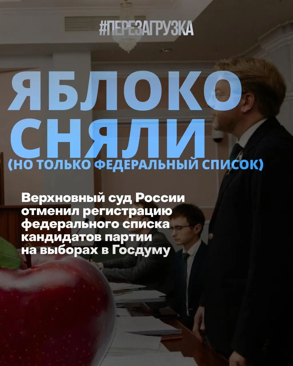 После решения суда отменили федеральный список одной партии; рейтинги партий меняются, а кандидаты по одномандатным округам продолжают кампанию за мир и свободу.