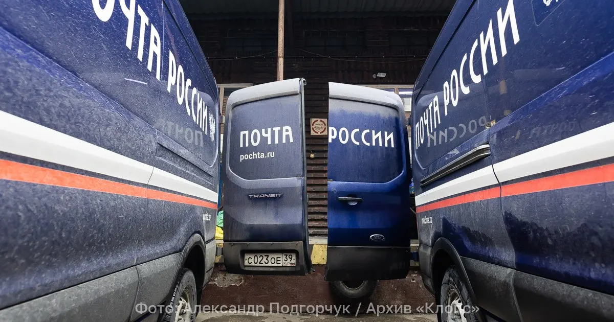 Минцифры предлагает изменить закон «О почтовой связи»: государственный тариф для уязвимых групп может вступить в силу с 1 марта 2027 года.