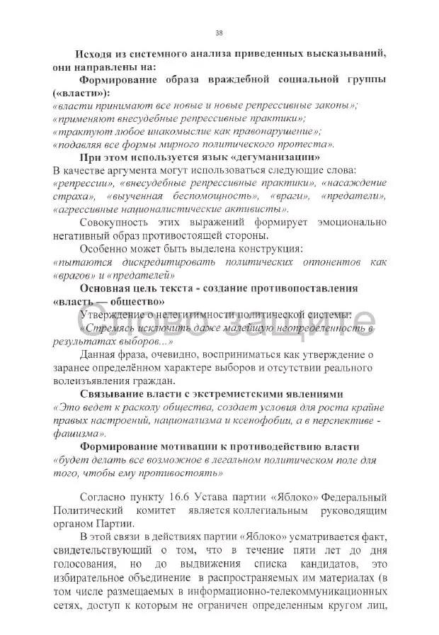 Административный иск подан в Верховный Суд РФ с требованием аннулировать регистрацию списка на выборах; истцы приводят претензии к агитации, высказываниям и документам кандидатов, а также к спорным материалам.