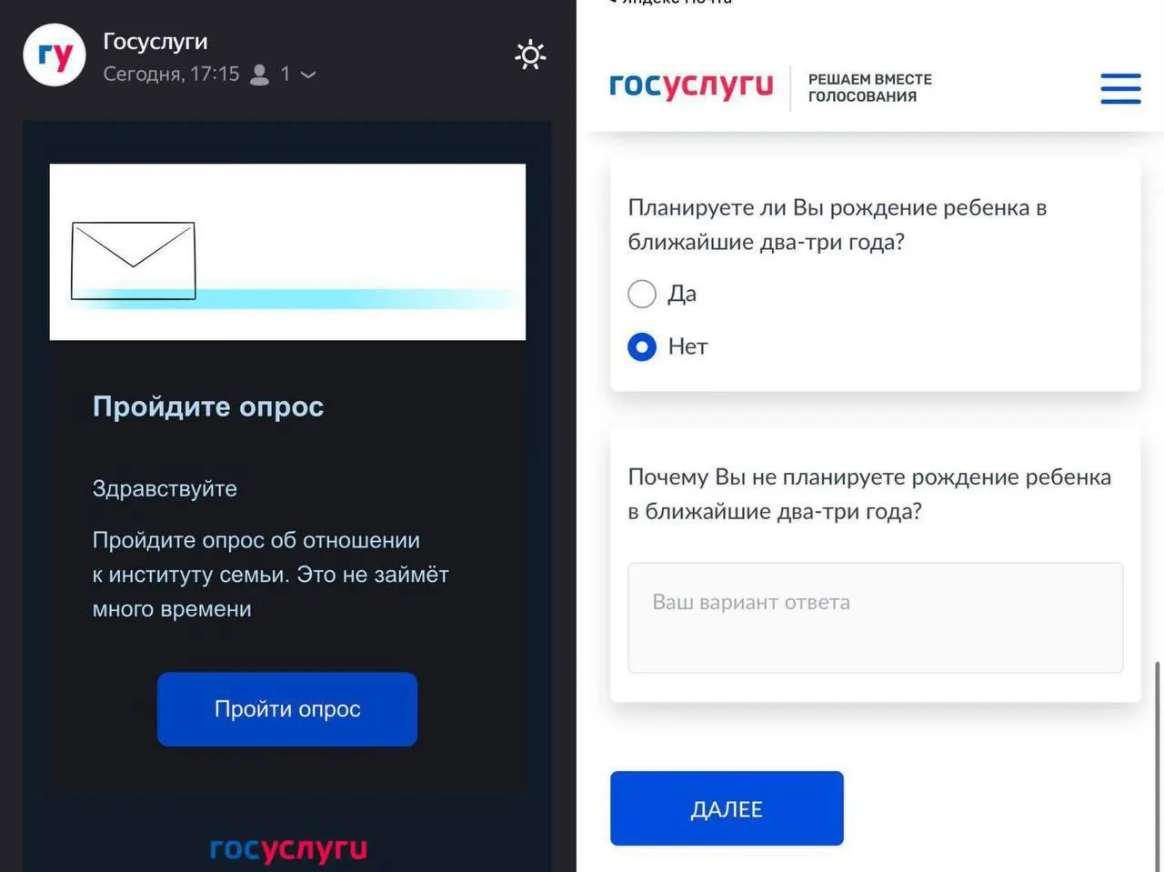 Сервис госуслуг спрашивает россиян о планах завести детей в ближайшие 2–3 года и причинах, если таковых планов нет.