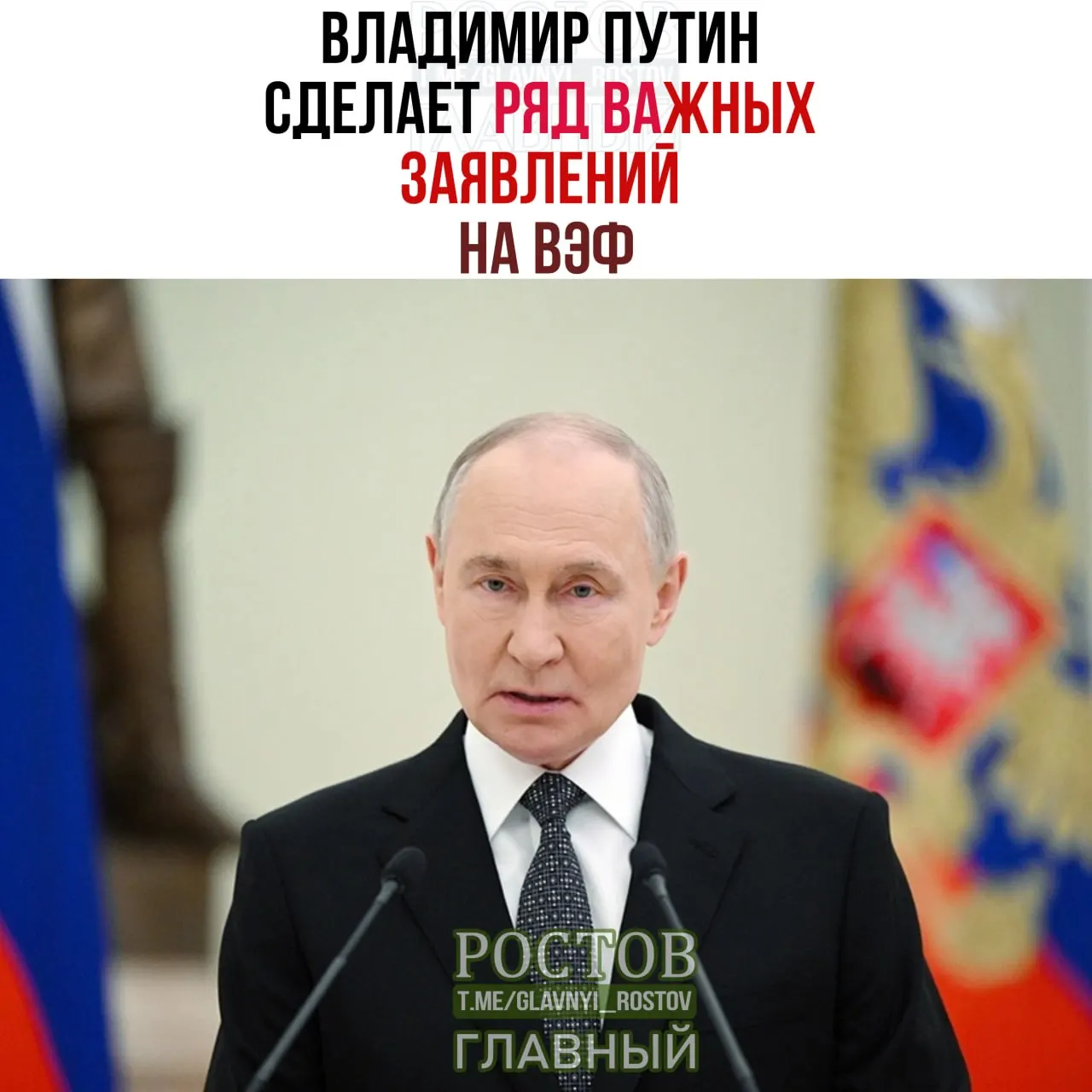 Путин может сделать ряд важных заявлений на Восточном экономическом форуме. Советник президента призвал Запад внимательно следить за его выступлением. Форум пройдет 1–4 сентября.