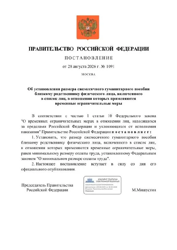 Размер ежемесячной гуманитарной выплаты для близких таких граждан будет равен МРОТ; для них открываются специальные рублёвые счёты с расчётным банком Сбербанк.