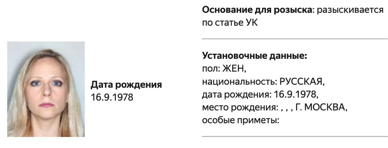 Министерство внутренних дел объявило в розыск политолога Татьяну Станову; точные обвинения не разглашаются.
