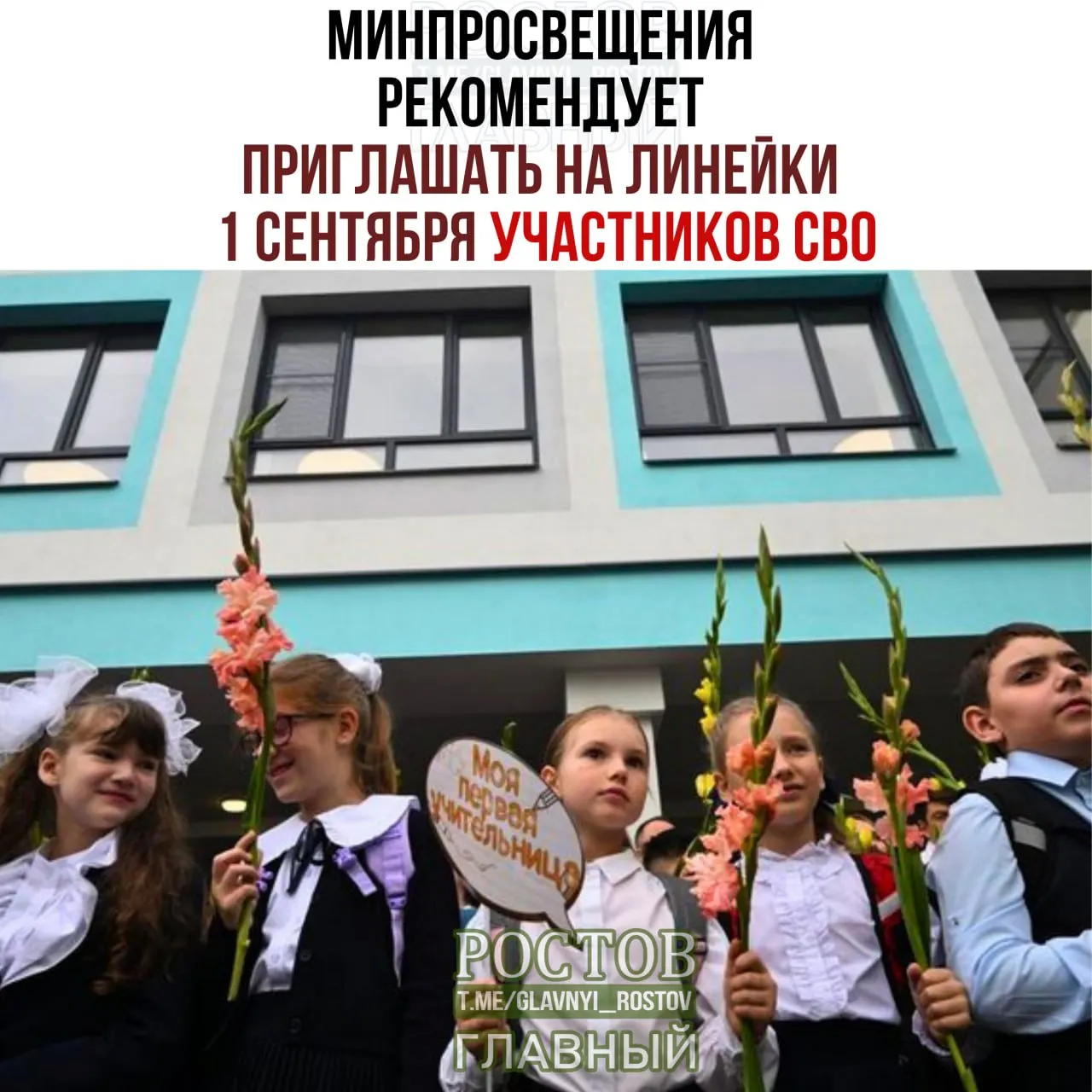 План мероприятия предусматривает приглашение многодетных семей, выпускников и представителей народов на торжественные линейки с поднятием флага и гимном, а учебный год начнется с занятия «Разговоры о важном».