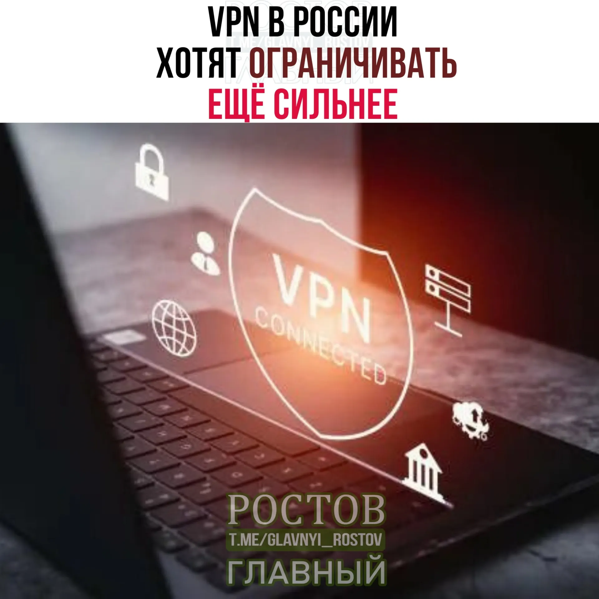 Минцифры рассматривает меры по усилению надзора за VPN и идентификации IP‑адресов. Ожидаются новые требования к сервисам, включая легитимные решения, что может повлиять на доступность VPN‑платформ.