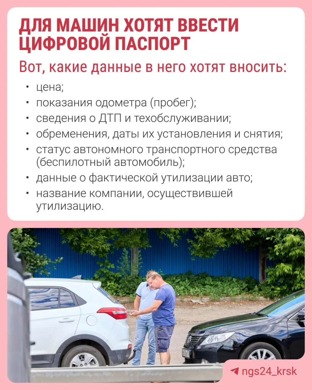 Инициатива призвана усилить учет данных об автомобилях и снизить риски продажи машин с заниженным пробегом или скрытыми дефектами.