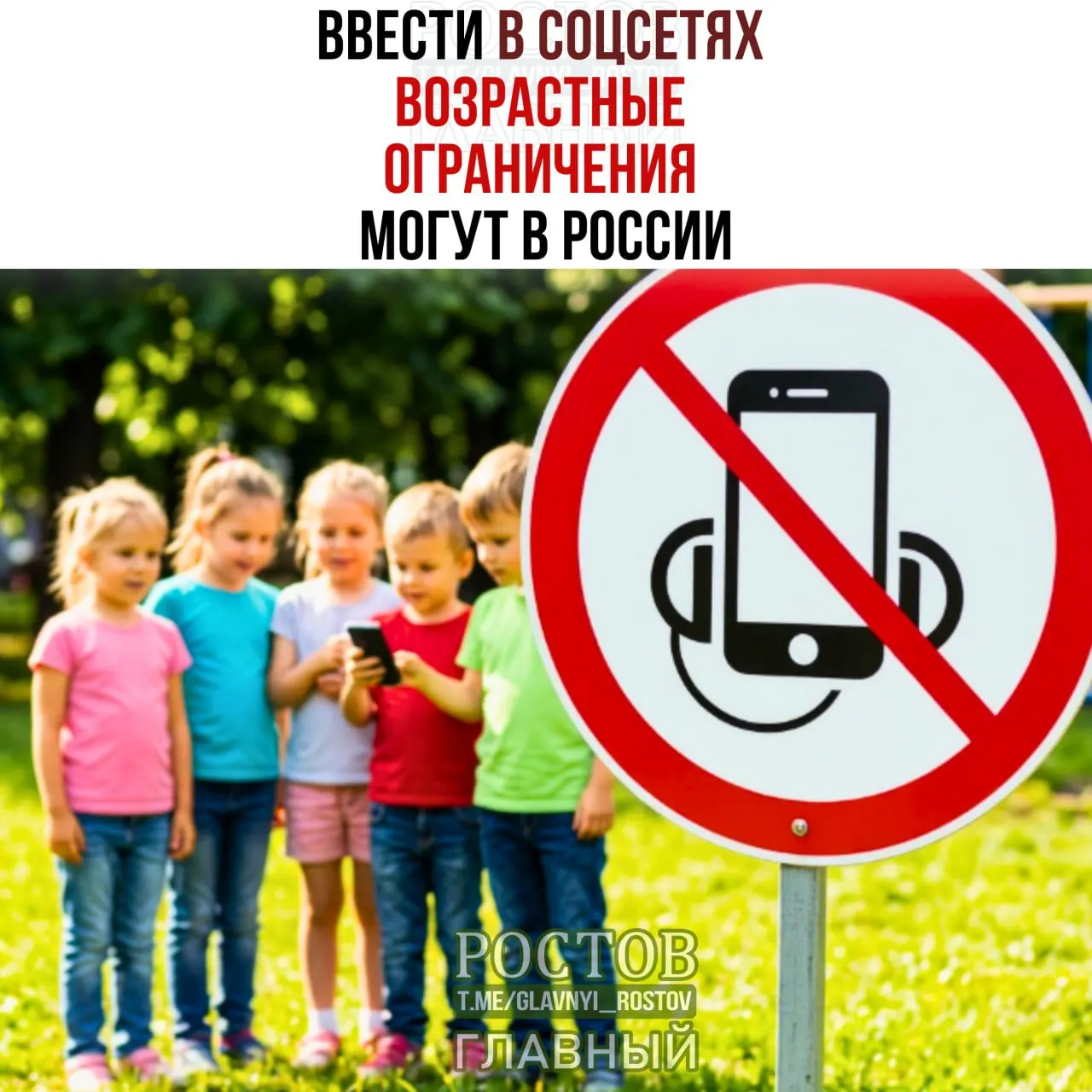 Обсуждают введение возрастных ограничений для доступа несовершеннолетних к социальным сетям и меры защиты.