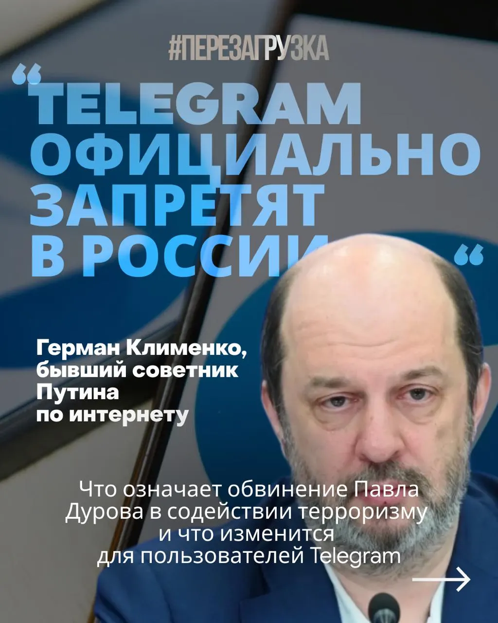 Следствие утверждает, что через мессенджер вербовали россиян и готовили диверсии. Властные органы требуют регистрации представительства в России и сотрудничества со спецслужбами; пользователям пока прямой угрозы нет, но ситуация усиливает контроль над интернетом.