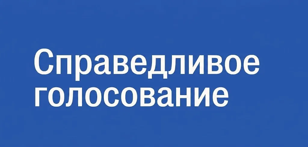 О предстоящих выборах в России и о проекте гражданского наблюдения «Справедливое голосование», который объединяет неравнодушных жителей регионов по всей стране.