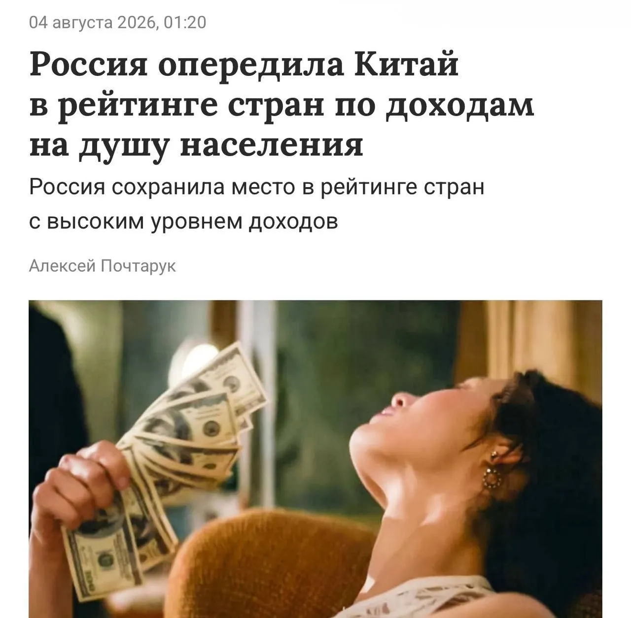 Порог для категории — 14,3 тыс. долларов на душу населения в год; в России показатель составил примерно 15,9 тыс. долларов.