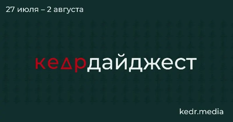 Короткий обзор заметных материалов: от конфликтов вокруг забоя скота в сёлах и советов психолога по разговорам с детьми о природе до проблем Байкала и находок в вечной мерзлоте.