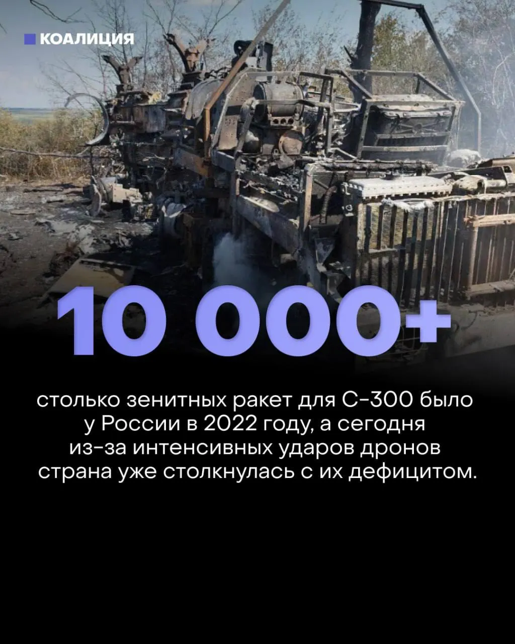 Системы ПВО работают с трудом против массированных атак беспилотников и ракет; дефицит ракет, РЛС и других компонентов усложняет защиту критической инфраструктуры, и экономические последствия уже ощутимы.