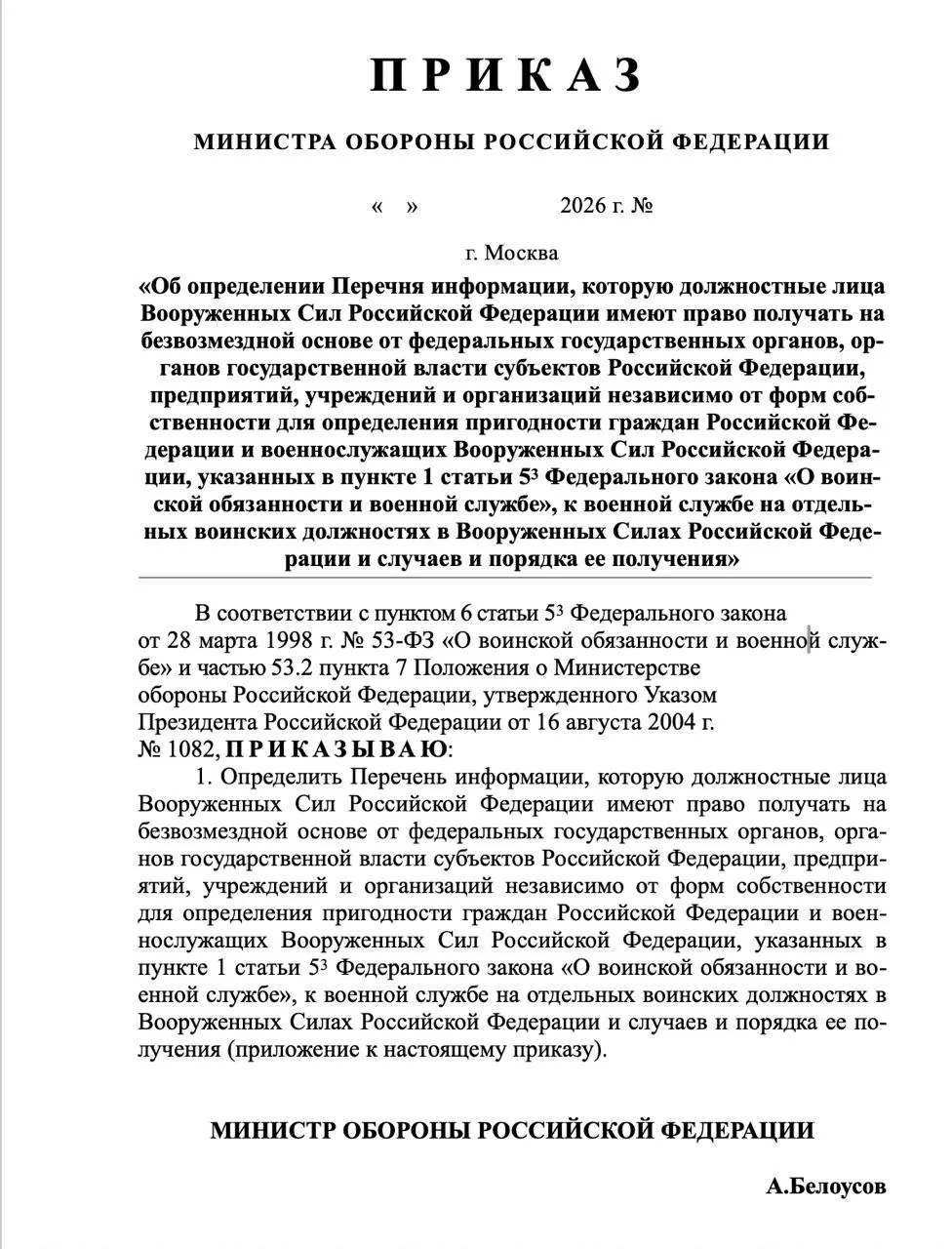 Минобороны предложило расширить перечень сведений, которые военкоматы смогут запрашивать о военнообязанных и их родственниках: от банковских счетов и здоровья до политической активности и места жительства.