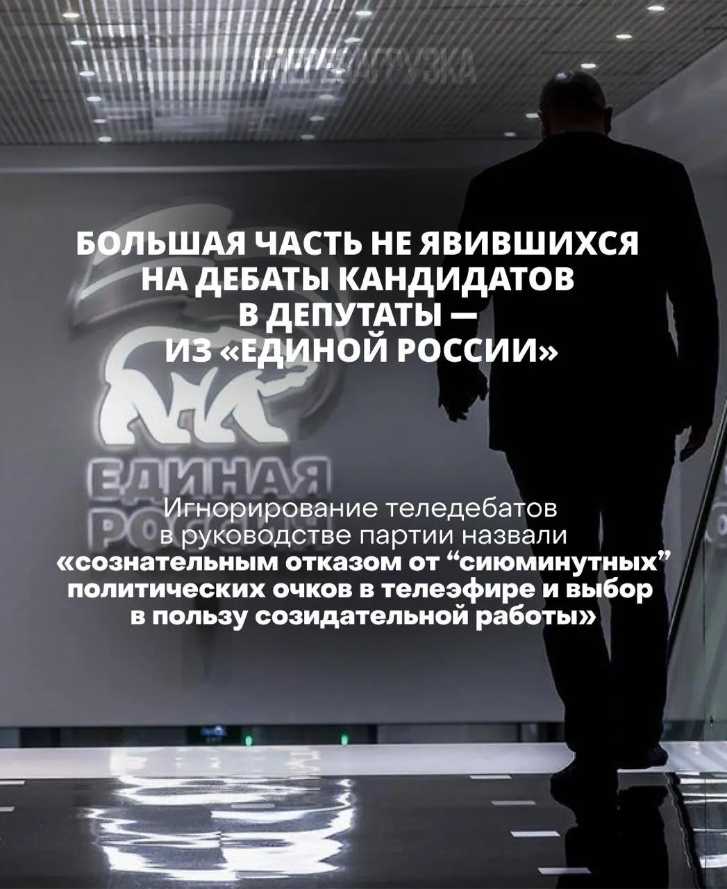 Глава ЦИК заявила, что кандидат, не выходящий на дебаты, проигрывает; критика в адрес участия кандидатов от Единой России; ситуация на выборах далека от идеальной модели.