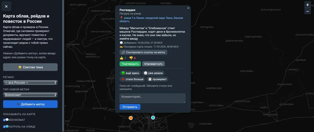 Пользователи отмечают на карте места облав, задержания и проверки документов; проект утверждает, что сообщения проходят модерацию и неподтверждённые данные не публикуются.