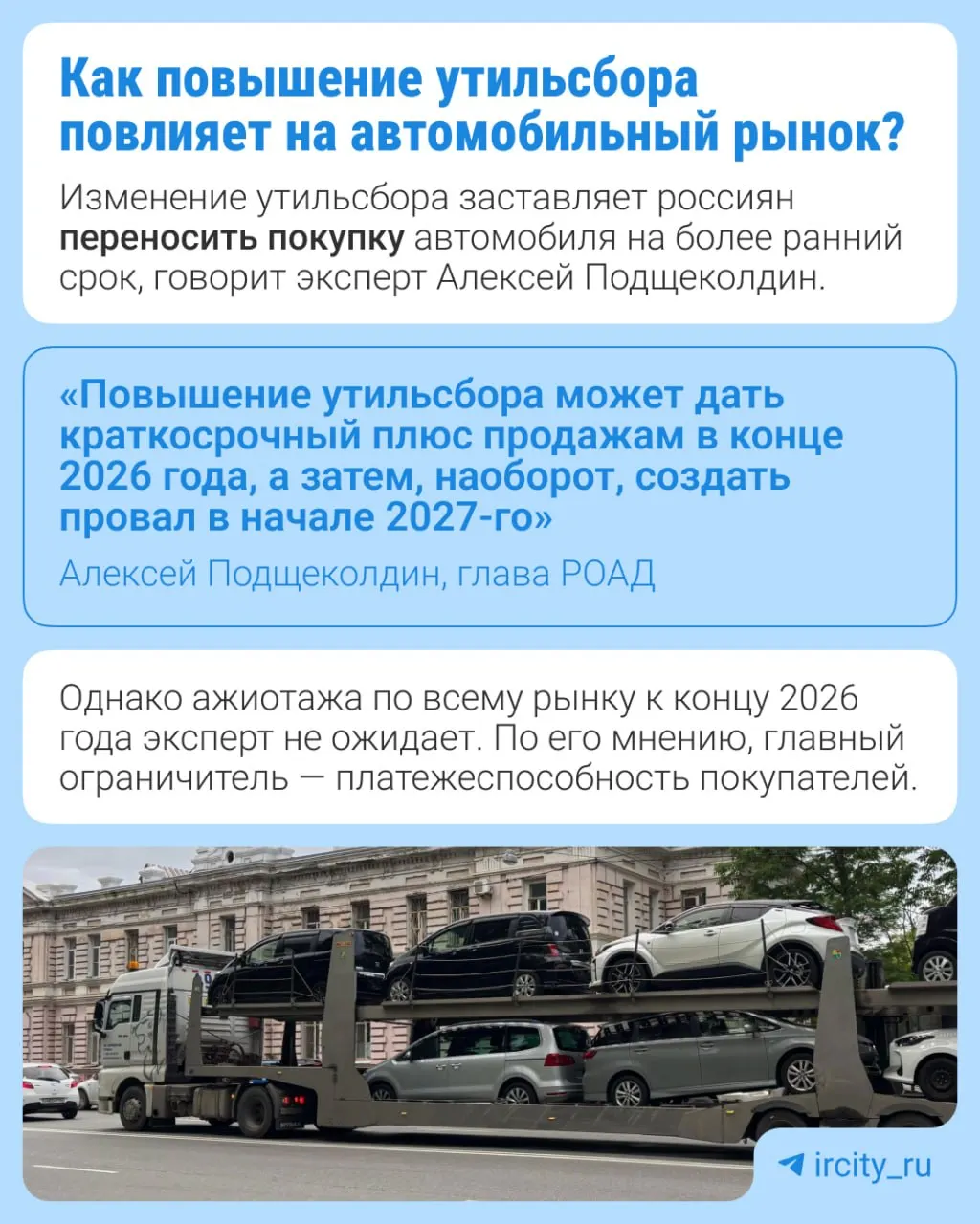 С 1 января 2027 года утильсбор возрастет на 10–20% в зависимости от типа техники. Меры направлены на локализацию сборки и возобновление производства на отечественных заводах.