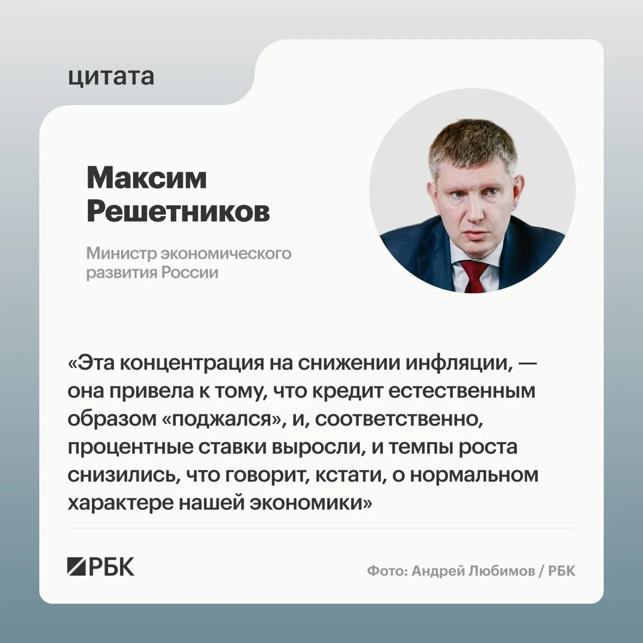 Министр экономического развития сообщил, что охлаждение экономики является нормальным циклическим этапом, и прогноз роста ВВП на 2026 год составляет около 0,6%.
